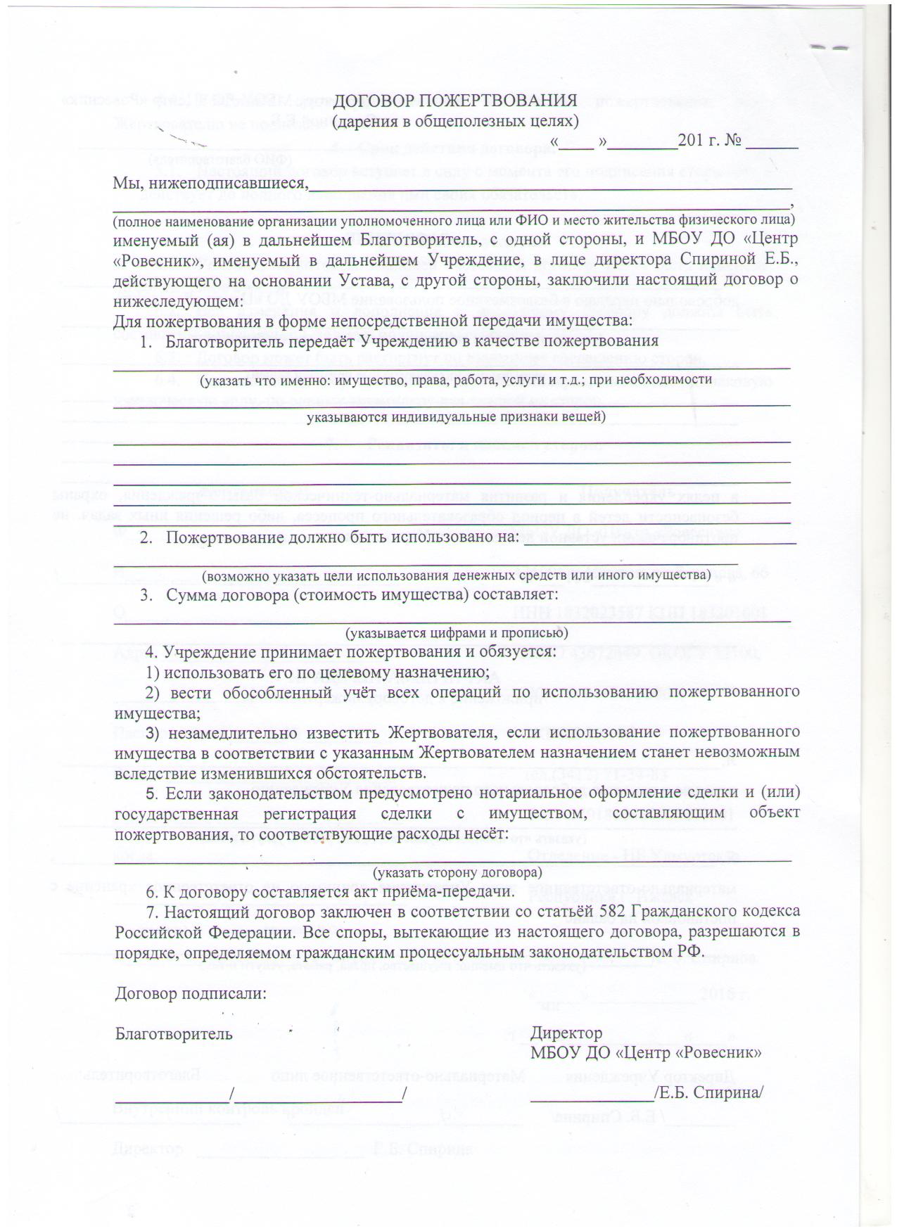 Договор пожертвования лекарственных средств бюджетному учреждению образец