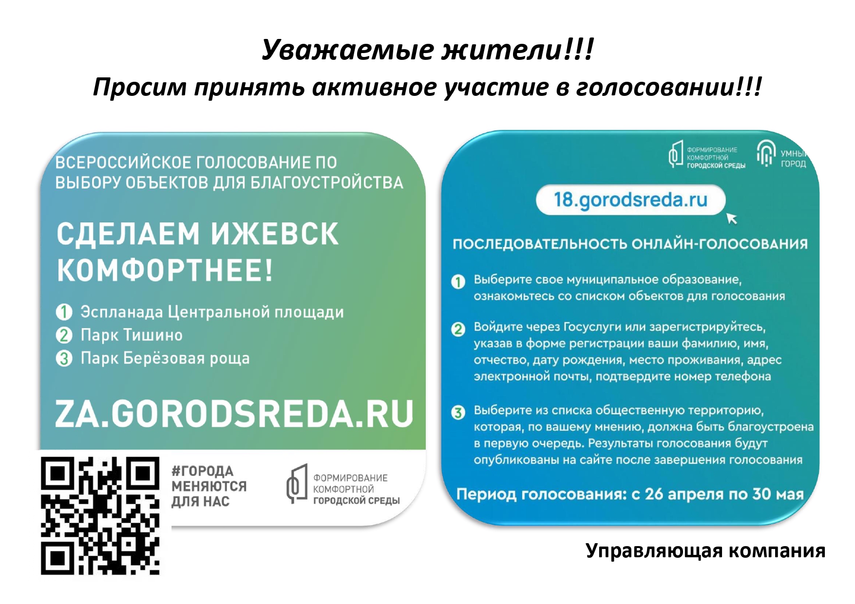 Примите участие в голосовании. 66 Городсреда ру проголосовать. 64городсреда.ру.